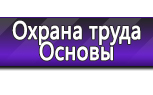 Информационные стенды по охране труда и технике безопасности в Нефтекамске