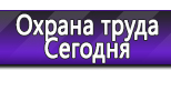 Информационные стенды по охране труда и технике безопасности в Нефтекамске