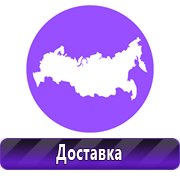 Плакаты по технике безопасности и пожарной безопасности купить в Нефтекамске