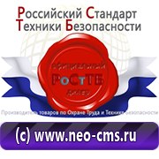 Плакаты по технике безопасности и пожарной безопасности купить в Нефтекамске