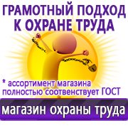 Магазин охраны труда Нео-Цмс готовые информационные стенды в Нефтекамске