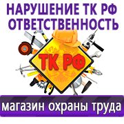 Магазин охраны труда Нео-Цмс готовые информационные стенды в Нефтекамске